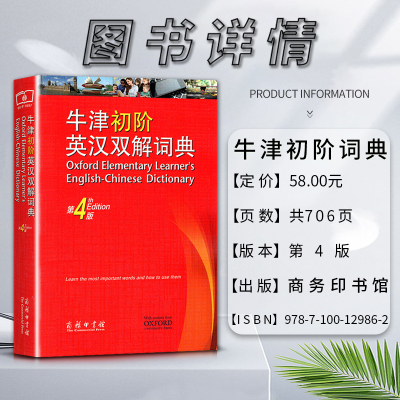 英语 初中通用 [正版]全新牛津初阶英汉双解词典第四4版英语学习词典辞典字典中小学生适用英语入门工具书英汉互译自学入门商