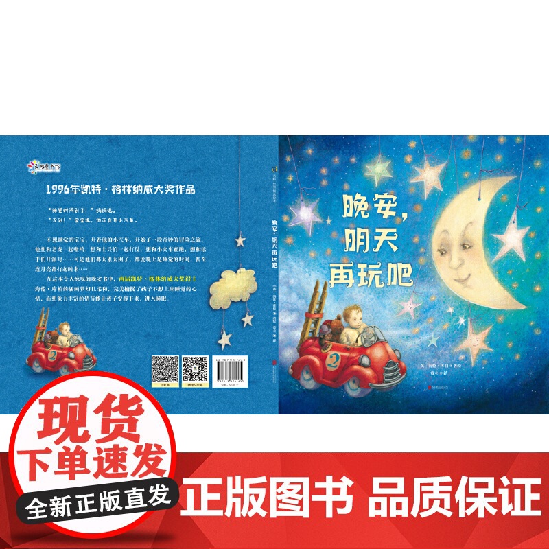 晚安,明天再玩吧高清大图