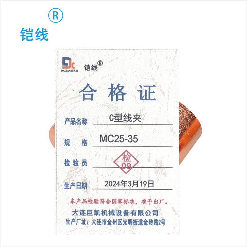 铠线 电料辅件 电力金具 C型线夹 MC25-35/个高清大图