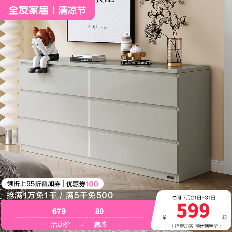 全友家居 斗柜简约百搭风家用储物柜0级环保板材科学分区客厅卧室收纳柜子
