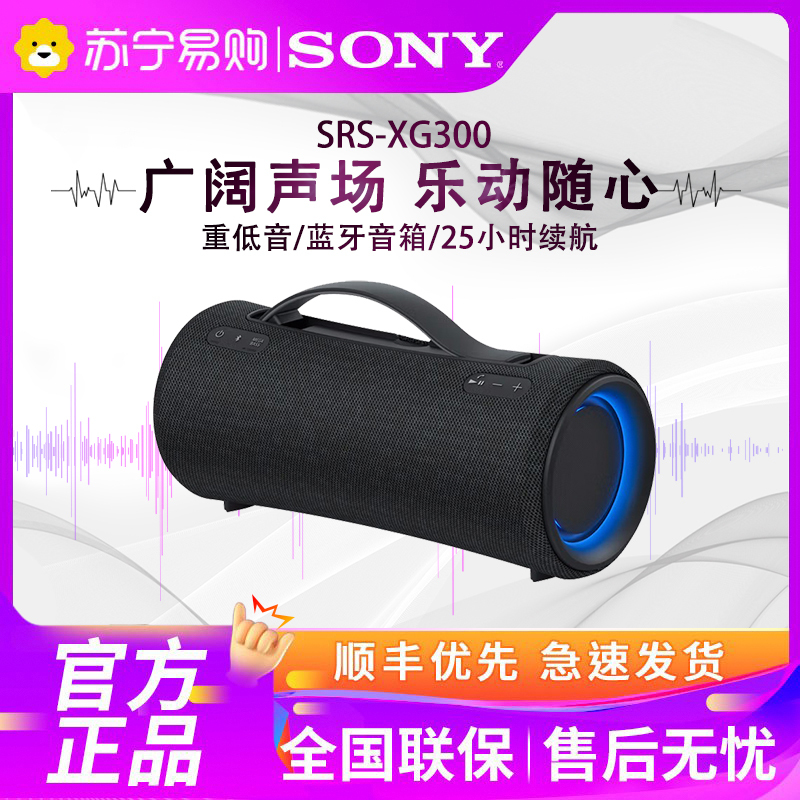 索尼(SONY)SRS-XG300 便携式派对蓝牙音箱 重低音 独立高音单元 IP67防水防尘 25小时续航 黑色