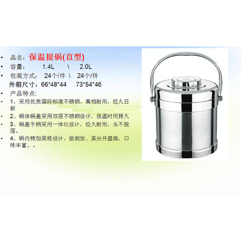 好厨聚保温提锅直型2.0L
