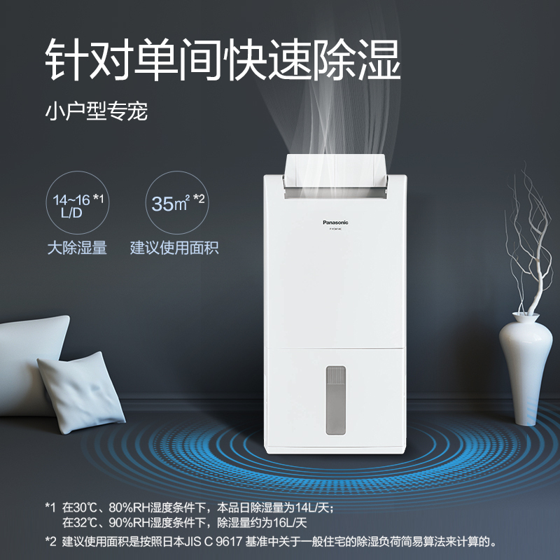 松下(Panasonic)除湿机抽湿机家用卧室办公室地下室低音除湿器干衣净化吸湿抽湿器 F-YCM14C