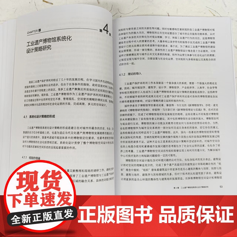 工业遗产博物馆设计研究 建筑设计 城市规划 遗产保护相关专业 博物馆系统化设计概念 工业遗产保护及博物馆设计专业人员参高清大图