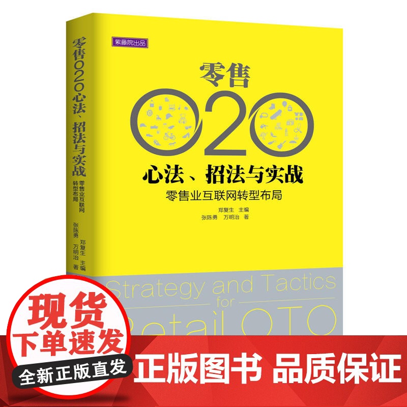 O2O心法、招法与实践高清大图