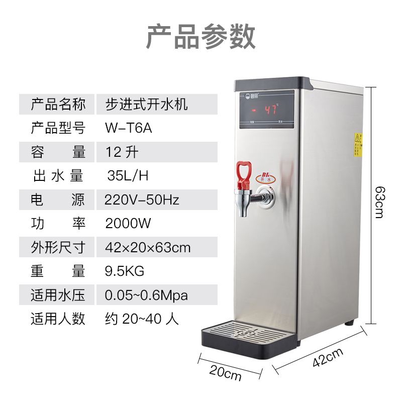 碧丽(Bili)商用开水器W-T6A开水器商用开水机吧台机奶茶店步进式全自动不锈钢开水炉烧水桶