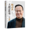 醉染图书陈春玖:大商会传奇9787515828947