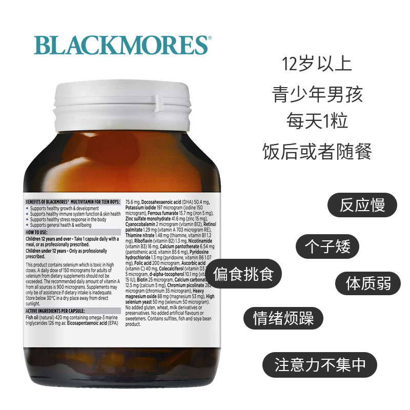 Blackmores澳佳宝活力男女青少年复合维生素全脑记忆营养胶囊60粒 澳洲进口高清大图