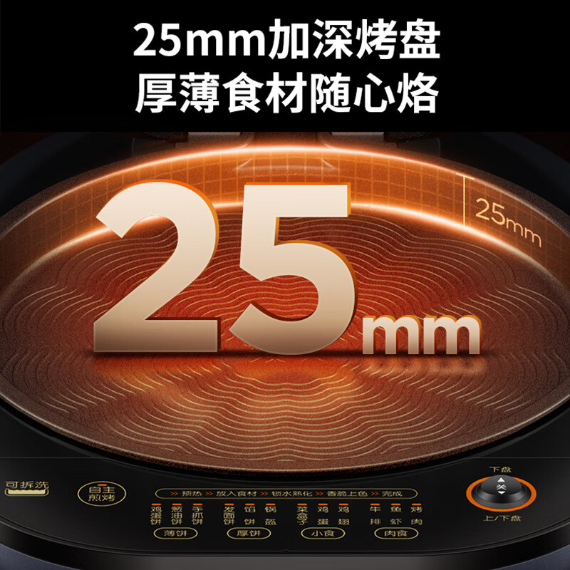 九阳(Joyoung)电饼铛家用双面加热加深加大烙煎烤饼薄饼机可拆卸JK30-GK530 夜曲蓝高清大图
