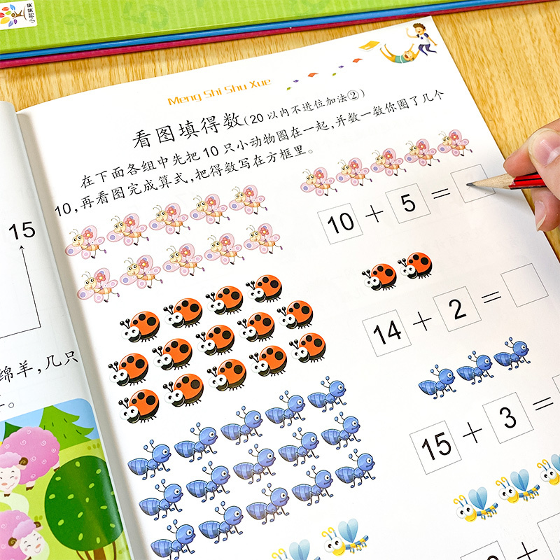 [正版]全套4册蒙氏数学 幼小衔接启蒙思维专项训练3-6岁全脑开发加减法儿童书籍幼儿园小中大班入学准备用书培养数学能力