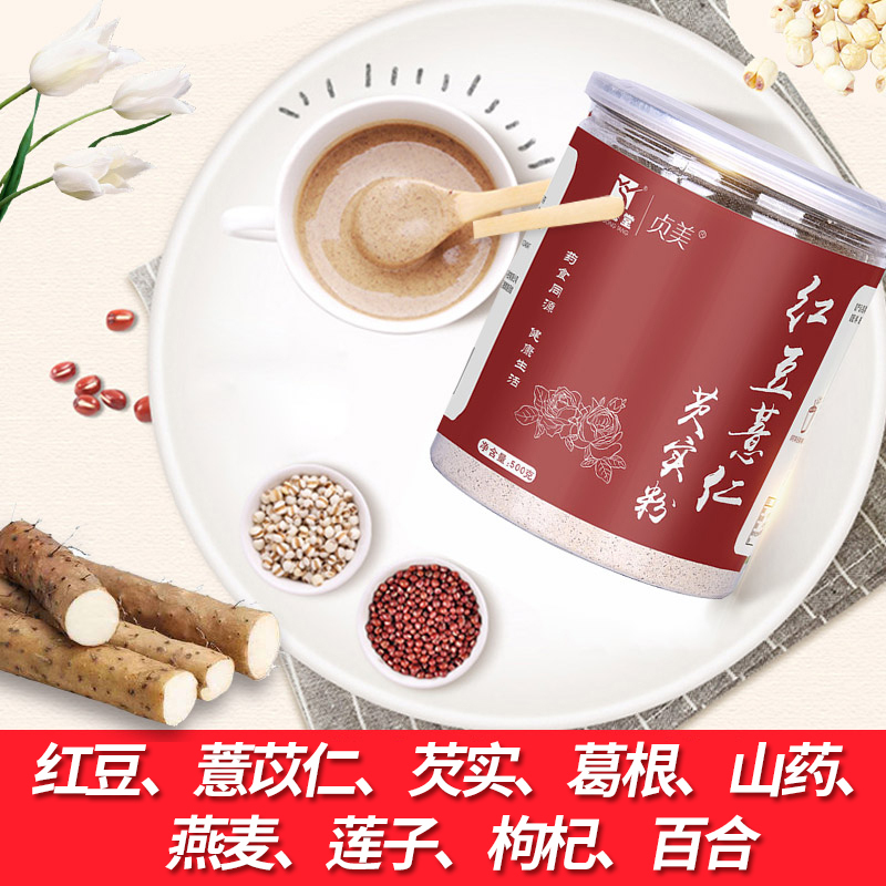 低脂红豆薏米粉现磨薏仁粉即食熟五谷营养早餐男女冲饮食品代餐粥500g