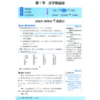 2019点拨九年级上册物理人教版 RJ版初三3物理教材同步点拨训练辅导资料 荣德基 特高级教师点拨9年级上册物理完全解读