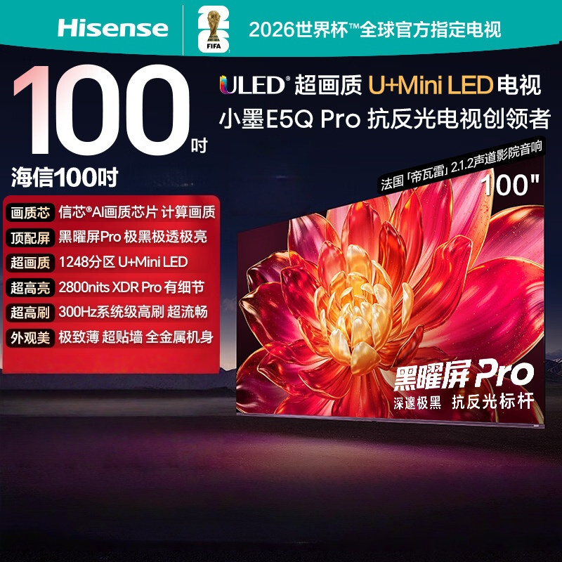 海信电视小墨 100E5Q Pro 100英寸1248分区U+MiniLED信芯芯片极黑抗反光黑曜屏Pro 高刷高清大图