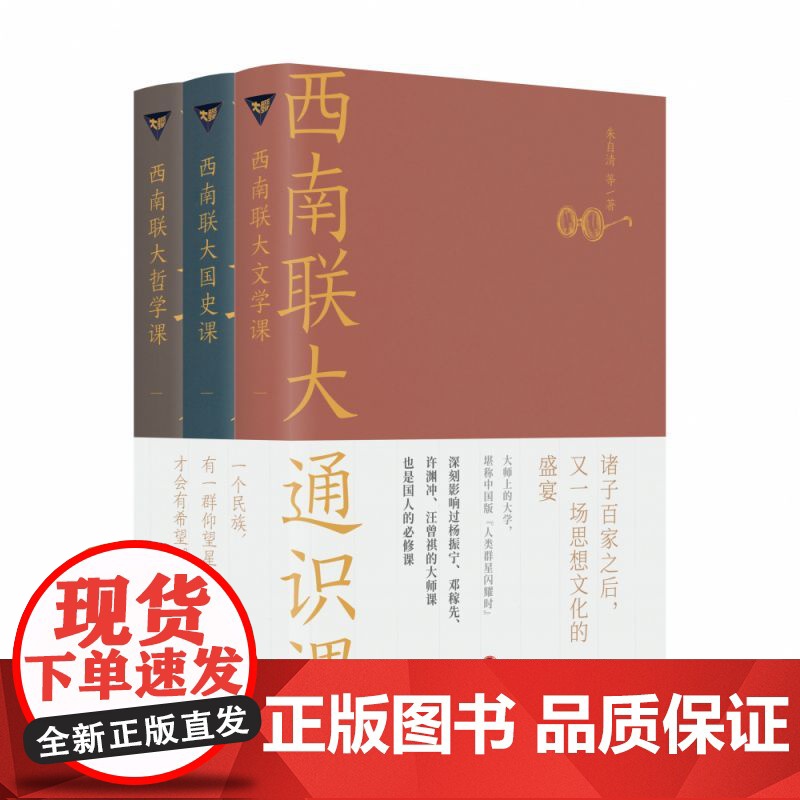 西南联大通识课(全七册,纪念西南联大建校85周年!)高清大图