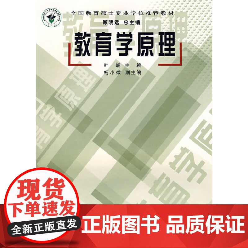 教育学原理高清大图