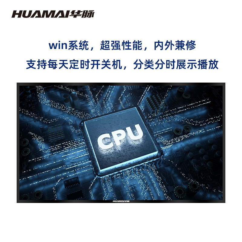 华脉(HUAMAI)75英寸高清壁挂式广告机windows款宣传数字标牌(非触摸)HM-DG75BD高清大图