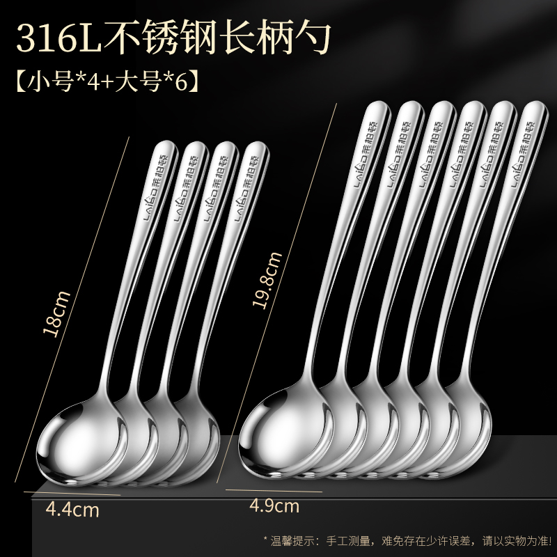 莱柏顿316L不锈钢勺子长柄家用酸奶勺儿童吃饭勺子喝汤调羹餐勺加厚汤匙 家庭装10支【6大4小】316L钢长柄圆勺