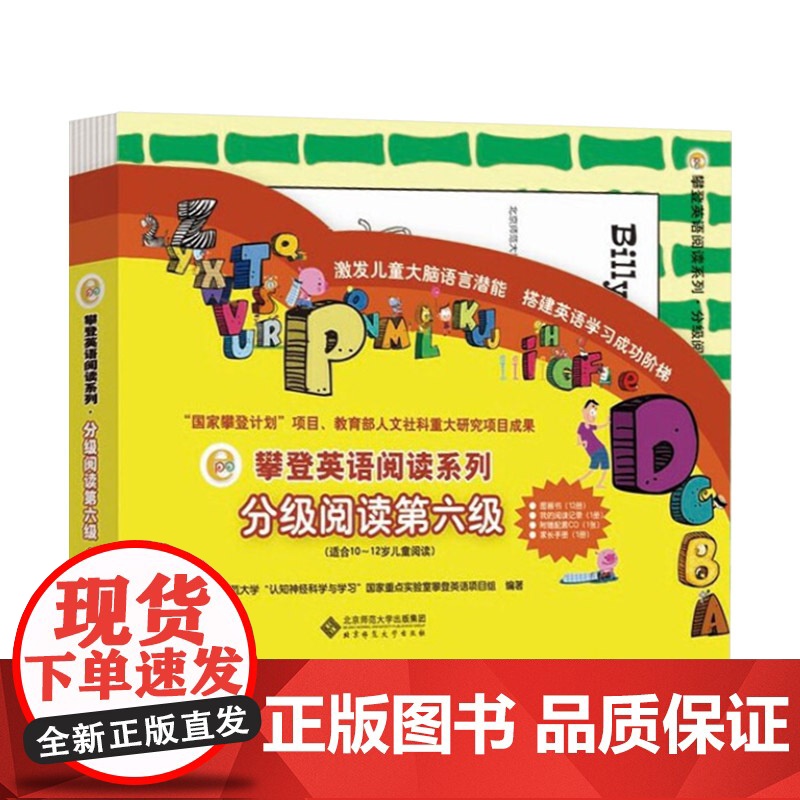 攀登英语系列分级阅读第六级全12册附家长手册至12岁正版童书高清大图
