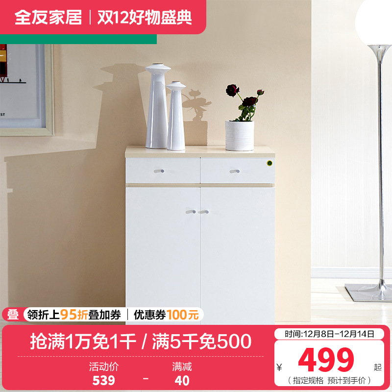 全友家居简约现代对开门鞋柜防尘鞋柜 客厅储物柜