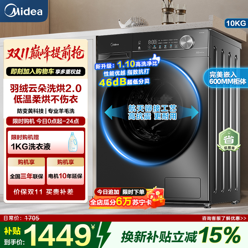 美的10公斤洗烘一体机滚筒洗衣机全自动家用1.1超高洗净比除菌净螨节能简尚系列MD100V36T家电国家政府补贴高清大图