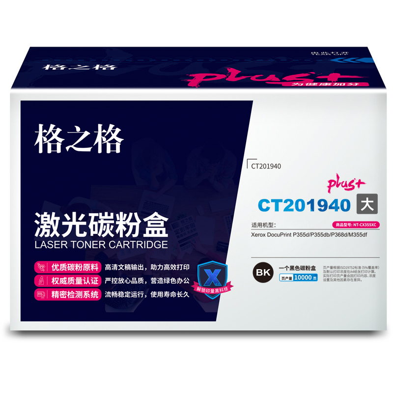格之格 CT201940 碳粉盒 NT-CX355XCplus+ 黑色 适用施乐355系列