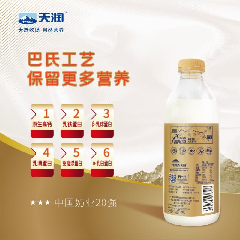 预售5-7天 天润鲜牛乳PET瓶大金瓶950ml*3瓶 新疆天山牧场 奶香浓郁 蛋白含量≥3.6%