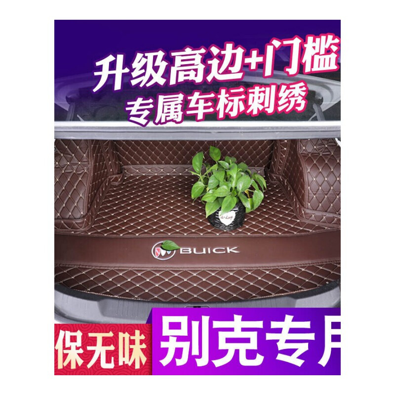 别克君威后备箱垫全新君威gl君越威朗英朗全包围后备箱垫尾箱垫子专用