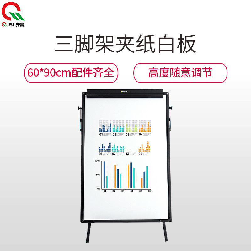 齐富(QIFU)60*90cm三脚架白板小黑板家用教学白板会议白板可移动白板白班写字板支架式会议教学写字展板