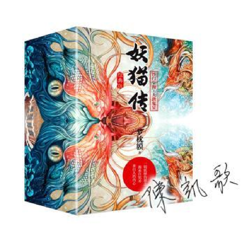 诺森妖猫传(日)梦枕貘著9787559612755京华出版社