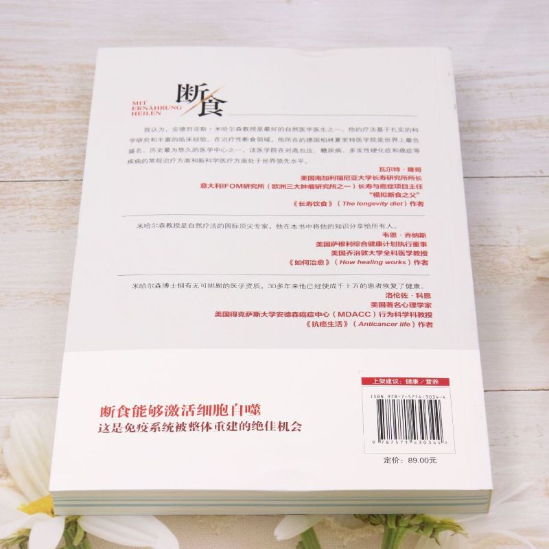 [正版]书店断食:预防和逆转疾病的营养科学革命生活方式对大多数慢性疾病起决定性作用以帮助读者找到适合自己的断食疗法