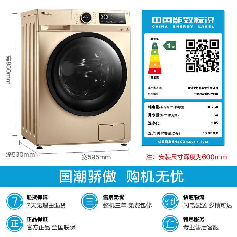 小天鹅(LittleSwan) 10公斤滚筒洗衣机全自动 健康除螨洗 智能家电 变频电机 TG100VT096WDG