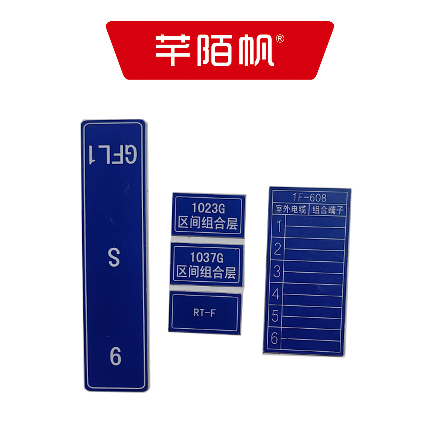 芊陌帆/分线盘铭牌/ FXPMP-01/个高清大图