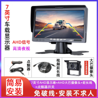 闪电客大小货车倒车影像系统24v12伏卡客车收割机高清通用车载显示器屏