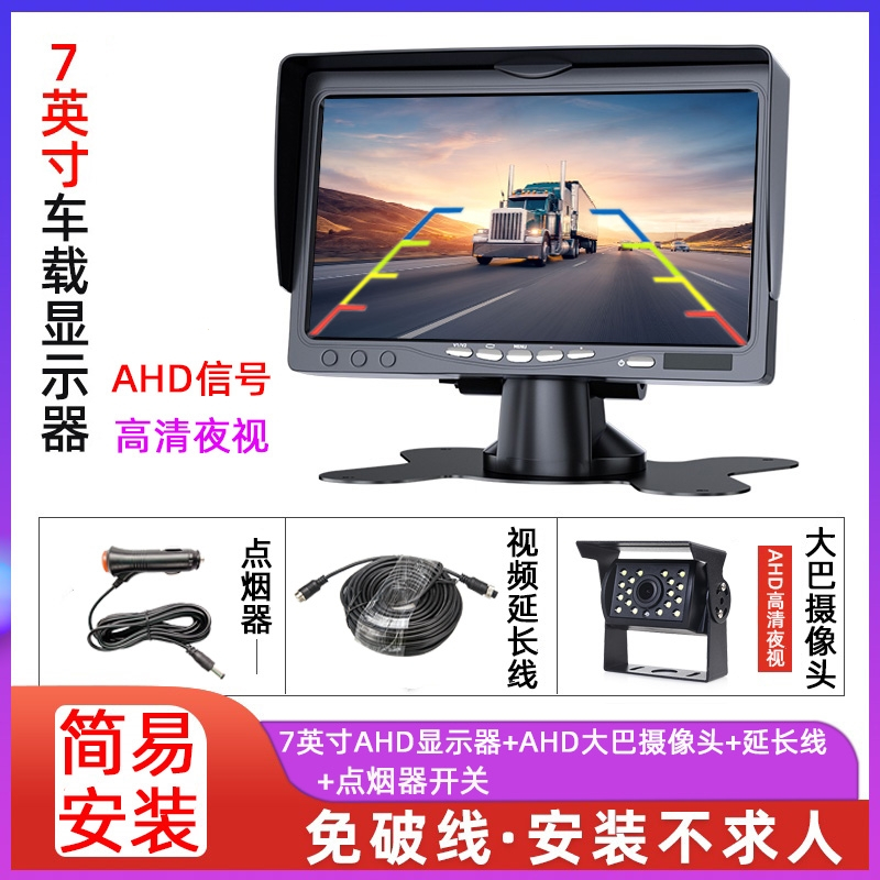 闪电客大小货车倒车影像系统24v12伏卡客车收割机高清通用车载显示器屏