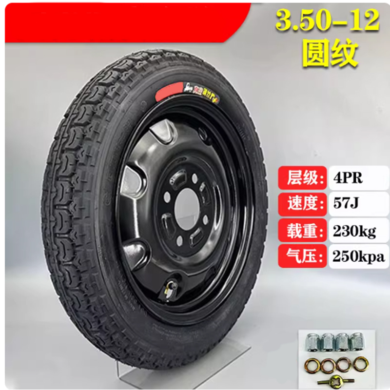 爱因(Ay) 电动三轮车轮胎真空钢丝胎 圆底3.50-12真空钢丝胎+黑色钢圈高清大图
