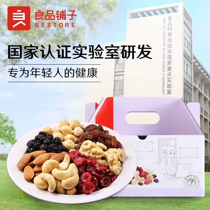 【良品铺子】综合果仁750g*1盒 每日坚果组合混合干果礼盒零食大礼包
