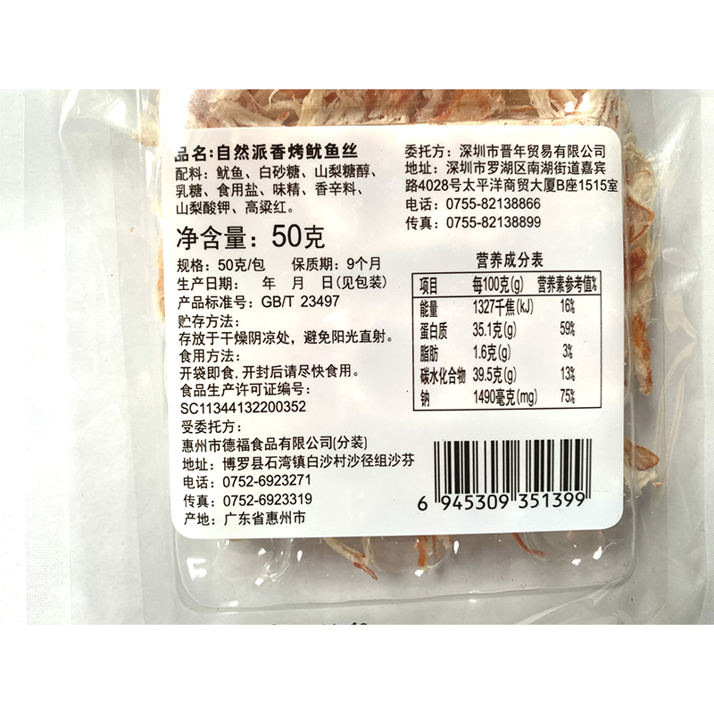 自然派 香烤鱿鱼丝 50g