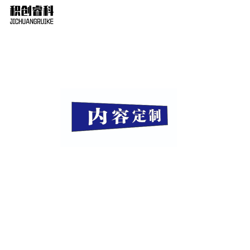 积创睿科 标识贴 JCRK-16008 张