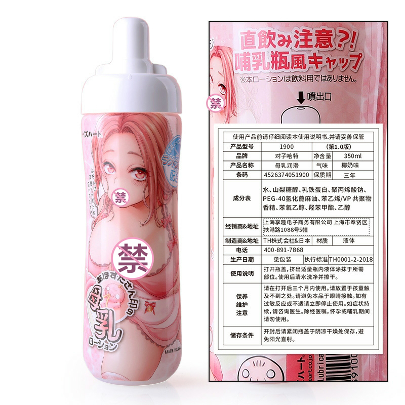 日本对子哈特(TOYSHEART)母乳润滑油男用品仿真液情趣女用人体润滑液 男女用水溶润滑剂房事用品成人性用品350ml高清大图
