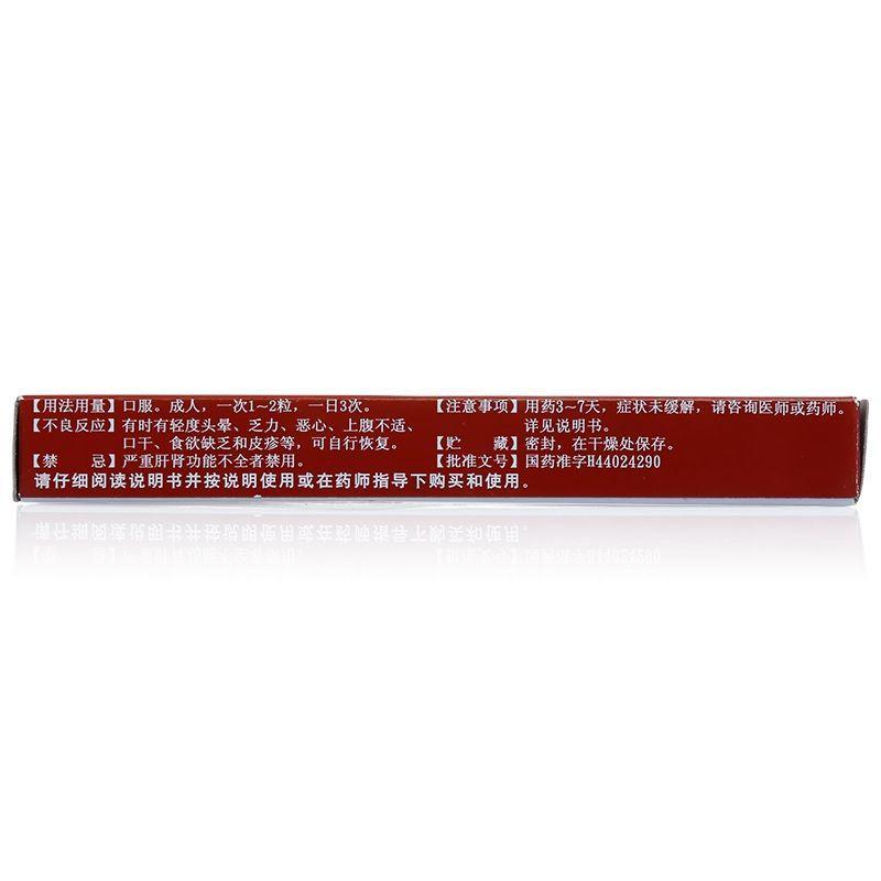 白云山 氨咖黄敏胶囊 12粒/盒 流行性感冒 咽喉肿痛解表散热禾穗速校图片