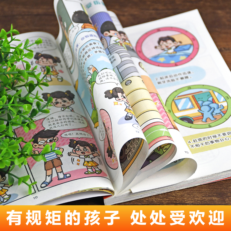 孩子一读就入迷的成长漫画.有规矩 [正版]孩子一读就入迷的成长漫画有规矩漫画版青少年礼仪常识读物儿童好品格培养中小学生课高清大图