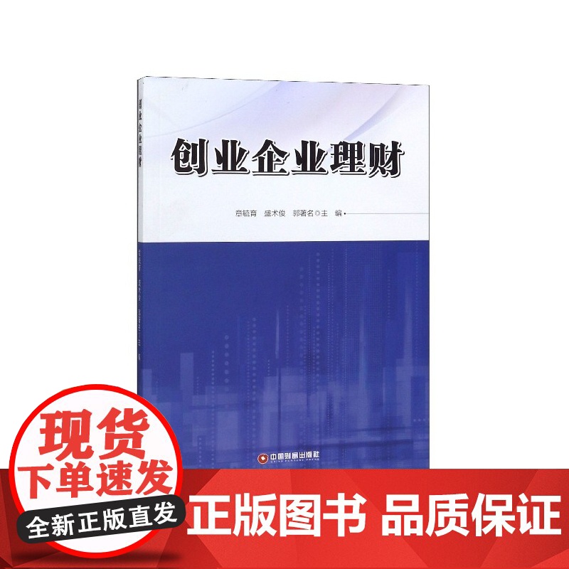 创业企业理财高清大图