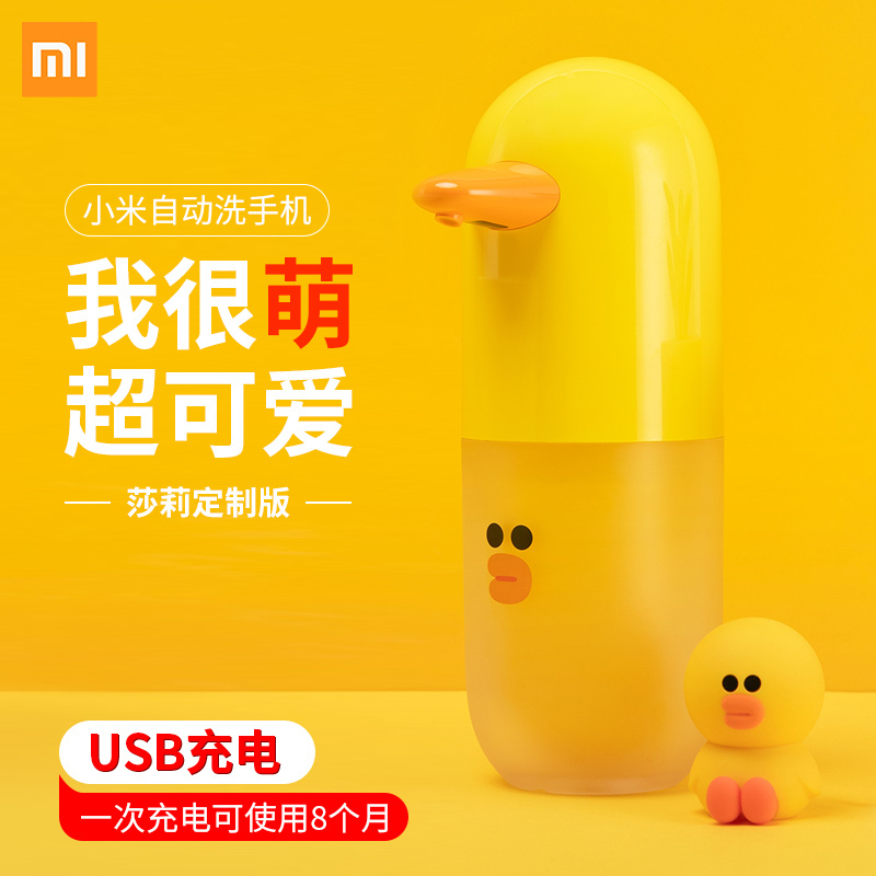 小米米家自动洗手机莎莉定制版小黄鸭感应出泡泡沫儿童抑菌洗手液