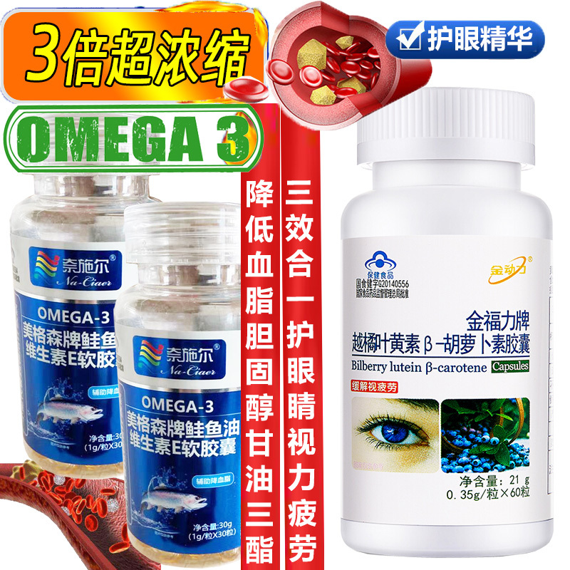 奈施尔浓缩深海鲑鱼油软胶囊2瓶+蓝莓越橘叶黄素胡萝卜素胶囊深海鱼油鱼肝油软胶囊成人中老年人眼睛干涩疲劳降血脂护眼保健品