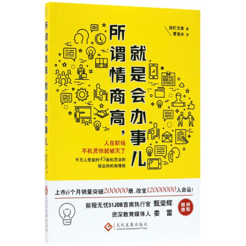 [M]所谓情商高,就是会办事儿-9787514219678高清大图