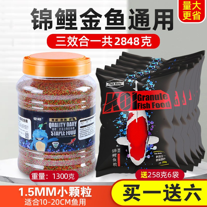 鱼食金鱼锦鲤鱼饲料小颗粒鱼粮家用蝴蝶鲤观赏鱼上浮增色增肥专用