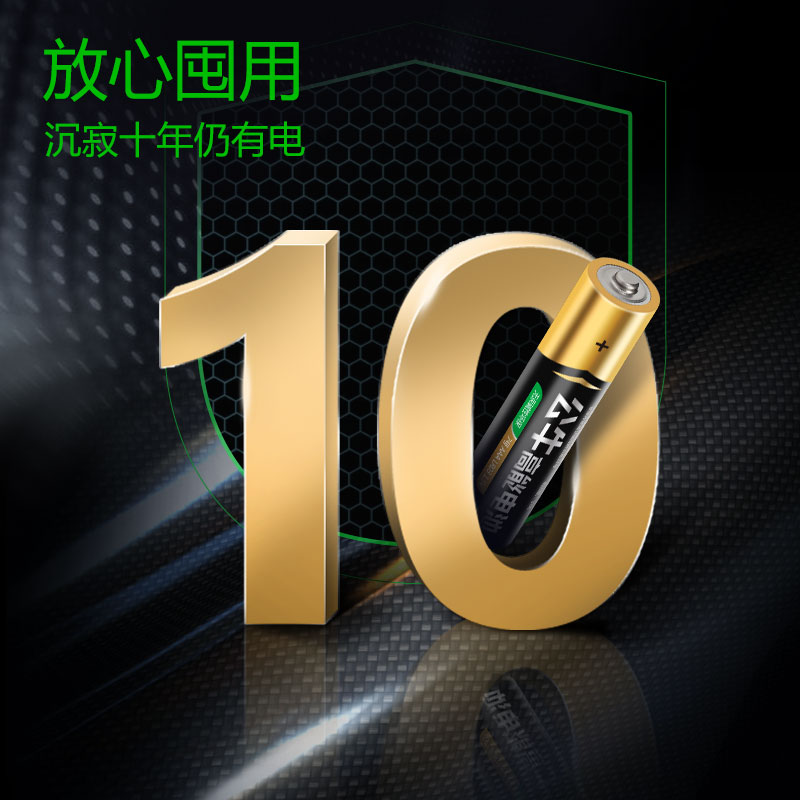 公牛(bull)7号碱性电池5粒高能电池干电池用于儿童玩具电子门锁鼠标遥控器电子秤门铃闹钟等高清大图