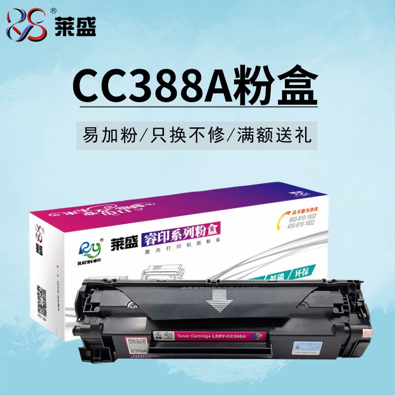 莱盛LSRY-CC388A硒鼓 适用HP P1007 P1008 HP1108 m1136 M1213NF M1216