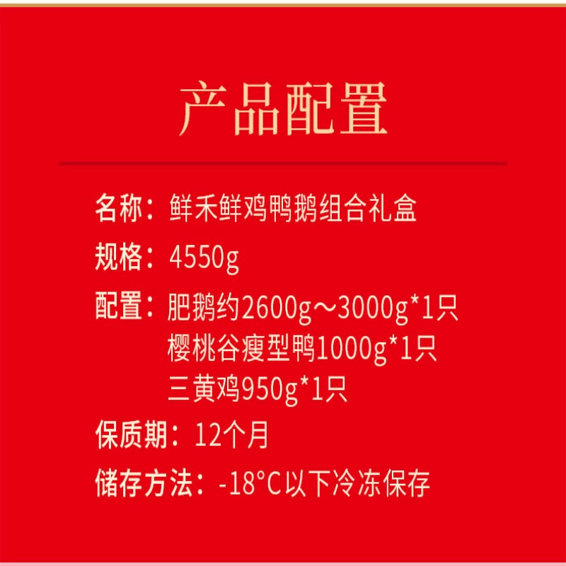 鲜禾鲜鸡鸭鹅组合礼盒4550g.高清大图