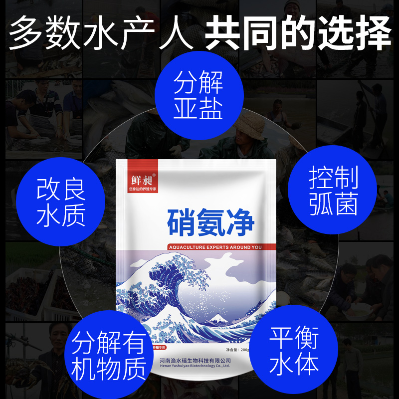 降亚硝酸盐降氨氮去解除剂调水净水产养殖鱼池塘虾蟹塘用高清大图